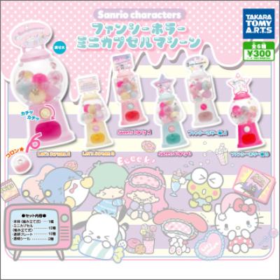 サンリオキャラクターズ
ファンシーホラー ミニカプセルマシーン
