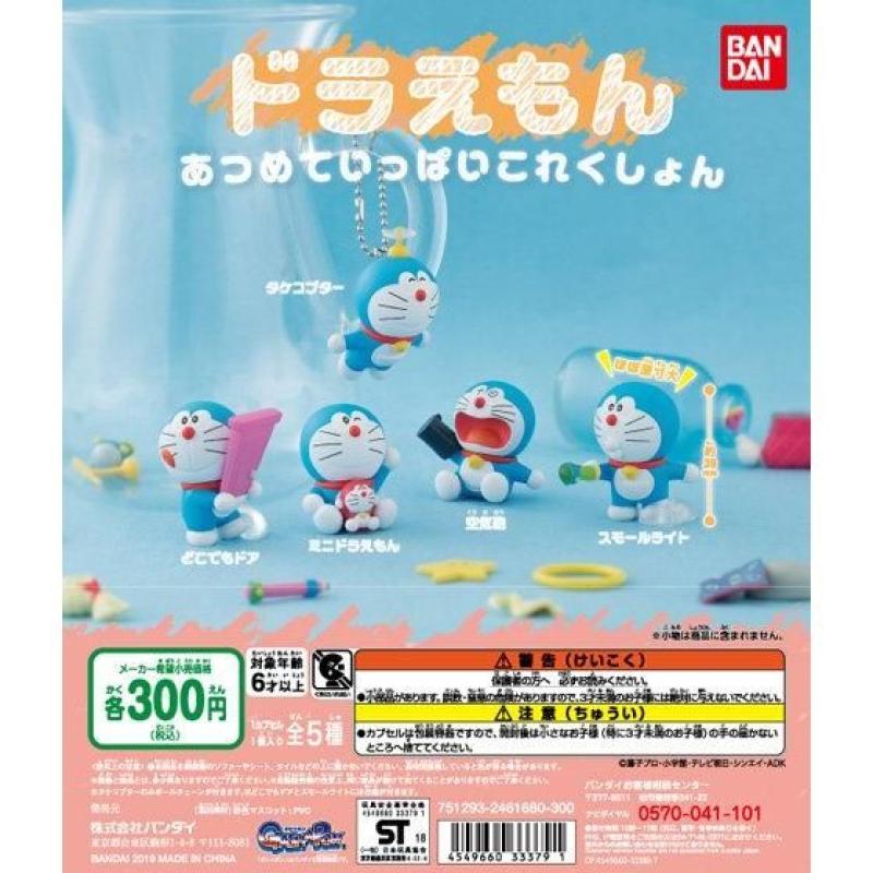 ドラえもん　あつめていっぱいこれくしょん