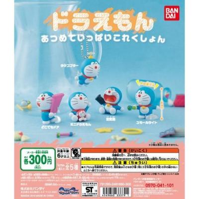 ドラえもん あつめていっぱいこれくしょん