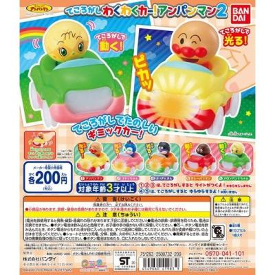 それいけ!アンパンマン てころがしわくわくカー!アンパンマン2