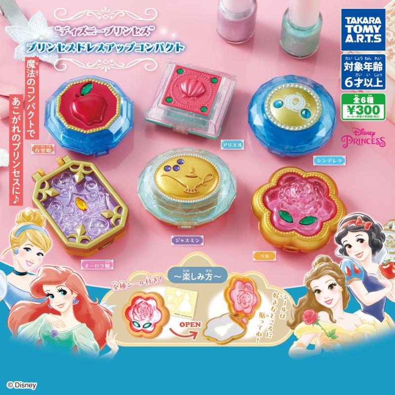 ディズニープリンセス
ドレスアップコンパクトミラー
