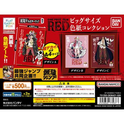 最強ガシャステーション限定 ONE PIECE FILM RED ビッグサイズ色紙コレクション