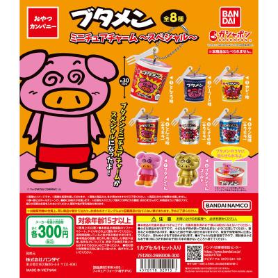 おやつカンパニー ブタメンミニチュアチャーム～スぺシャル～