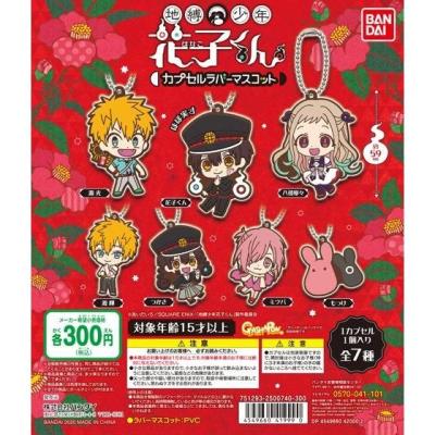 地縛少年花子くん カプセルラバーマスコット