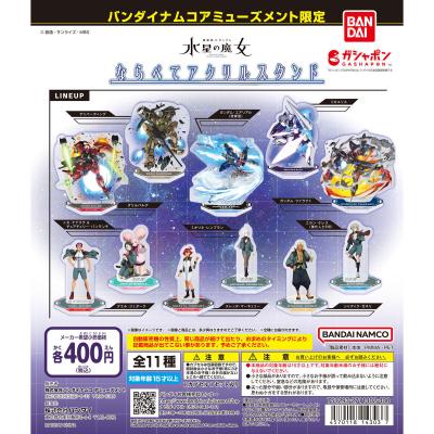 バンダイナムコアミューズメント限定 機動戦士ガンダム 水星の魔女 ならべてアクリルスタンド