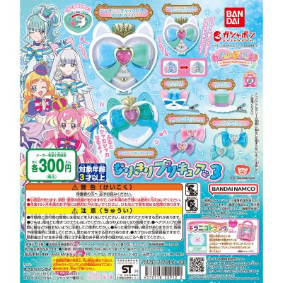 わんだふるぷりきゅあ! なりきりプリキュア3