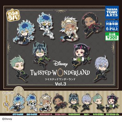 でふぉラバ!
ディズニー ツイステッドワンダーランド Vol.3