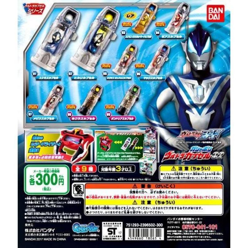 ウルトラマンジード　ガシャポンウルトラカプセル02