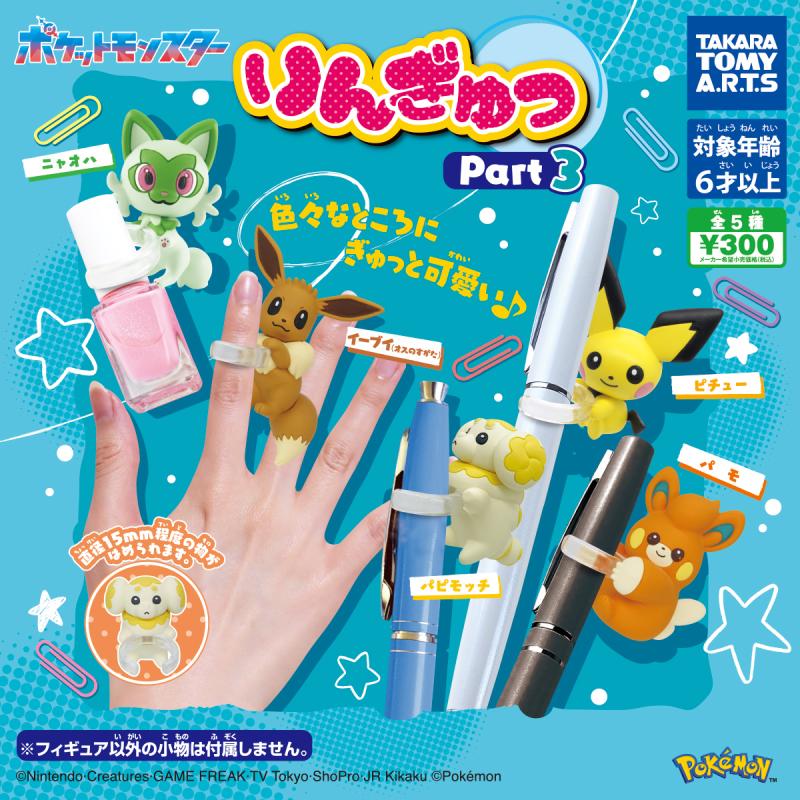 ポケモン
りんぎゅっ Part3