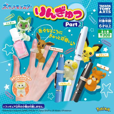 ポケモン
りんぎゅっ Part3