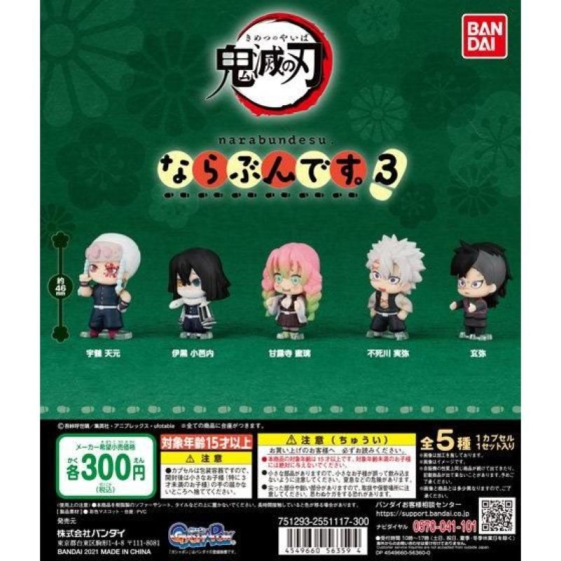 鬼滅の刃　ならぶんです。3
