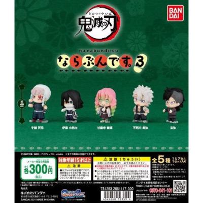 鬼滅の刃 ならぶんです。3