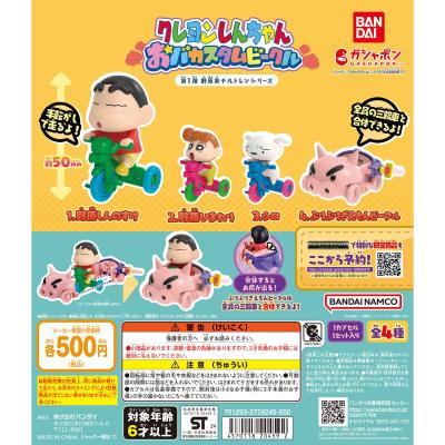 クレヨンしんちゃん おバカスタムビークル 第1弾野原家チルドレンシリーズ