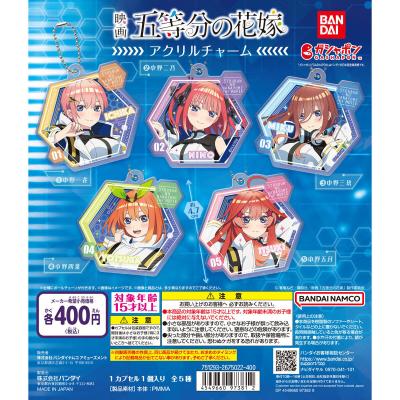 バンダイナムコアミューズメント限定 映画「五等分の花嫁」 アクリルチャーム