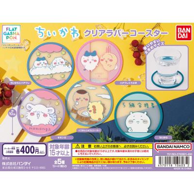 【フラットガシャポン】ちいかわ クリアラバーコースター
