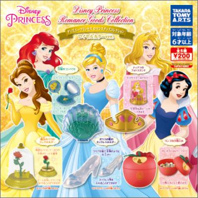 ディズニープリンセス
ロマンスグッズコレクション
ロイヤルカラーVer.