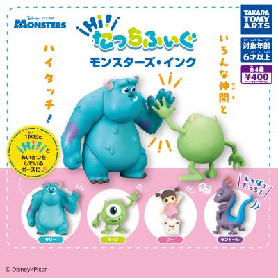 Hi!たっちふぃぐ
モンスターズ・インク
