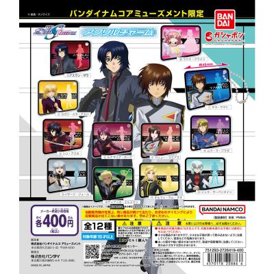 バンダイナムコアミューズメント限定 『機動戦士ガンダムSEED FREEDOM』 アクリルチャーム