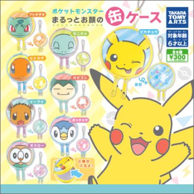 ポケモン
まるっとお顔の缶ケース