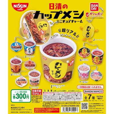 日清のカップメシ ミニチュアチャーム