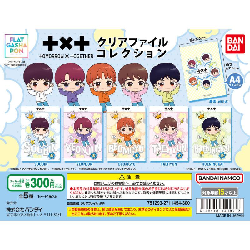 【フラットガシャポン】TOMORROW X TOGETHER クリアファイルコレクション