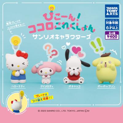 ぴこーん!ココロこれくしょん
サンリオキャラクターズ