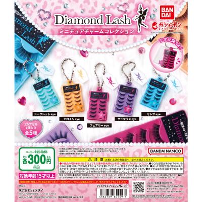 Diamond Lash(ダイヤモンドラッシュ) ミニチュアチャームコレクション