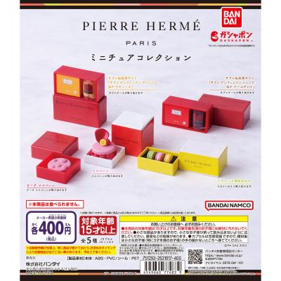 ピエール・エルメ・パリ ミニチュアコレクション