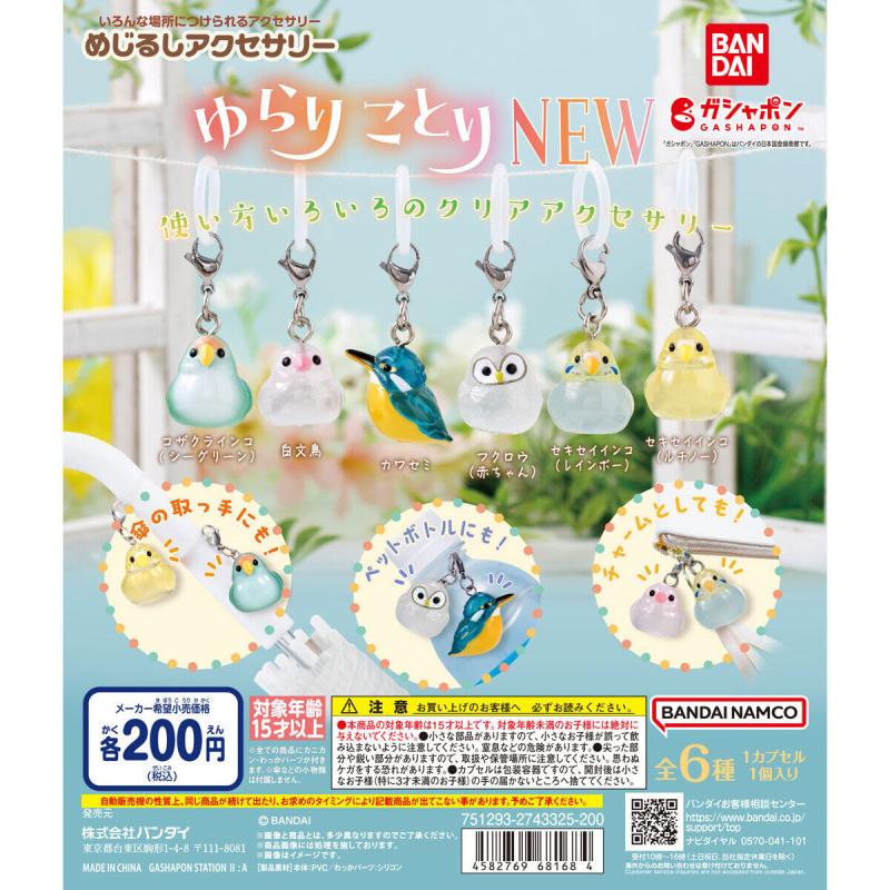 めじるしアクセサリー ゆらりことり NEW
