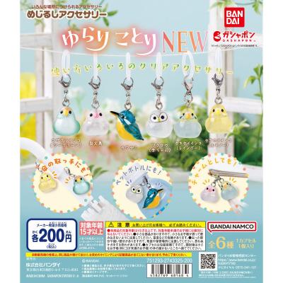 めじるしアクセサリー ゆらりことり NEW