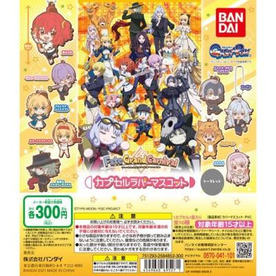 Fate/Grand Carnival カプセルラバーマスコット