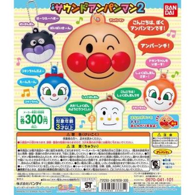 それいけ!アンパンマン サウンドアンパンマン2