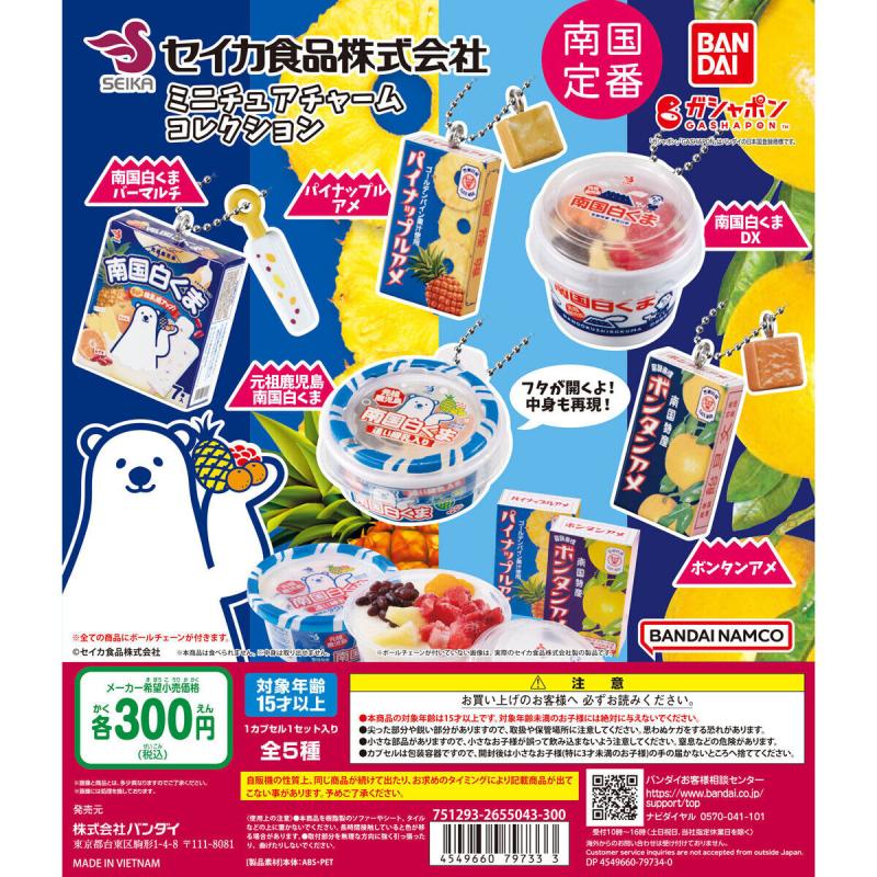 セイカ食品株式会社 ミニチュアチャームコレクション