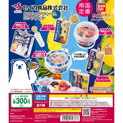 セイカ食品株式会社 ミニチュアチャームコレクション