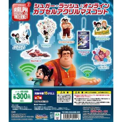 シュガー・ラッシュ:オンライン カプセルアクリルマスコット