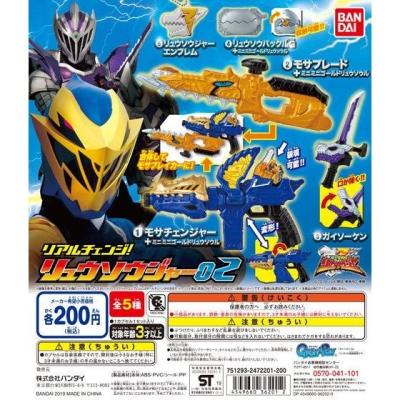 騎士竜戦隊リュウソウジャー リアルチェンジ!リュウソウジャー02