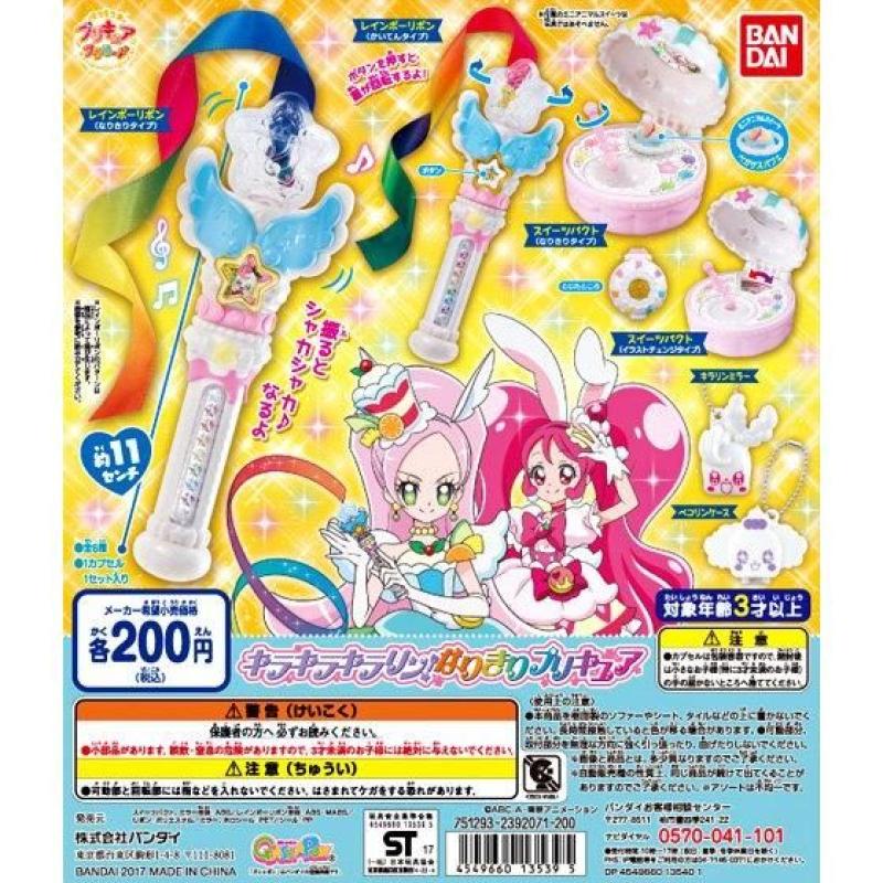 キラキラ✩プリキュアアラモード キラキラキラリン！なりきりプリキュア