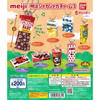 明治シャカシャカチャーム3