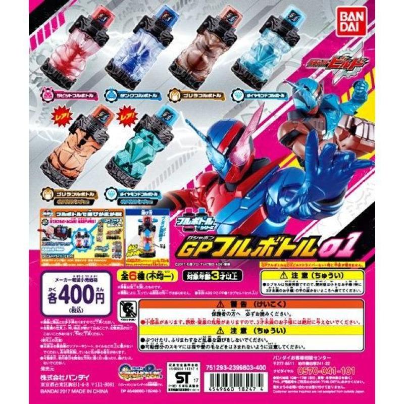 仮面ライダービルド GPフルボトル01