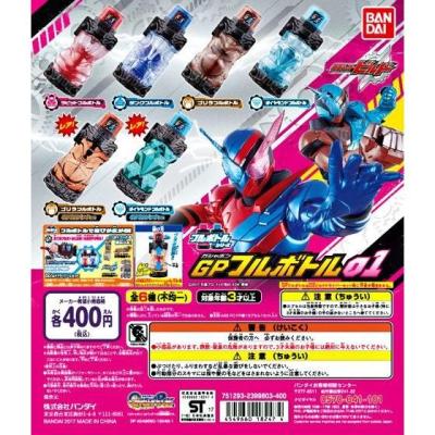 仮面ライダービルド GPフルボトル01