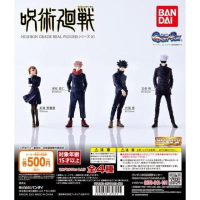 呪術廻戦 HGシリーズ01