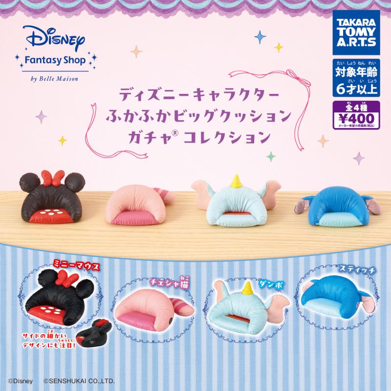 ディズニーキャラクター　ふかふかビッグクッション
ガチャ®コレクション