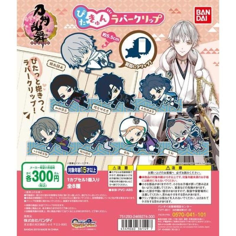 刀剣乱舞-ONLINE- ぴたきゅんラバークリップ