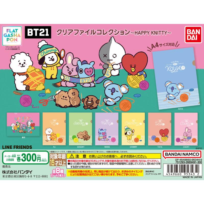 【フラットガシャポン】BT21 クリアファイルコレクション ～HAPPY  KNITTY～