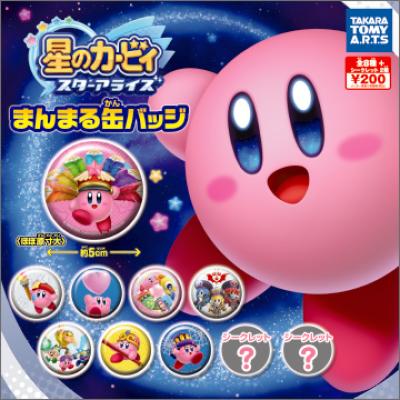 星のカービィ スターアライズ
まんまる缶バッジ