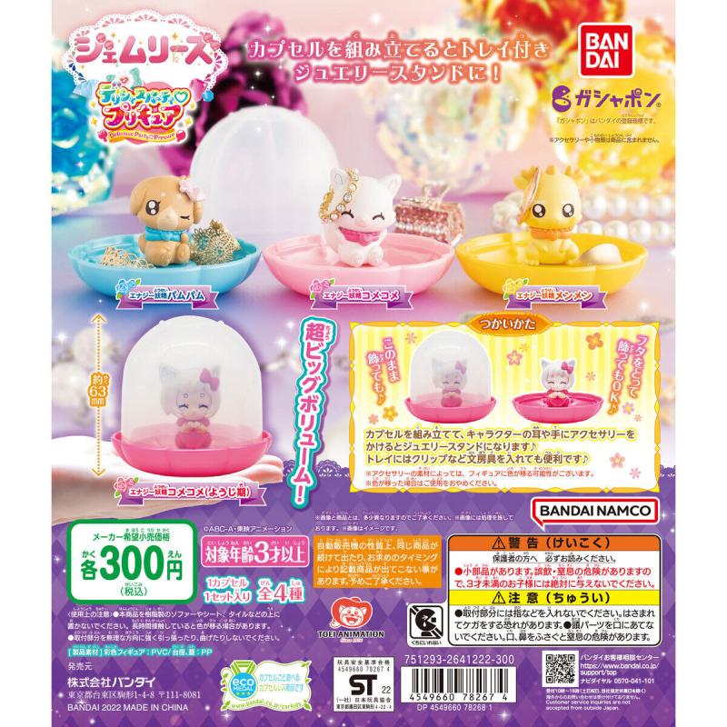 ジェムリーズ　デリシャスパーティ♡プリキュア