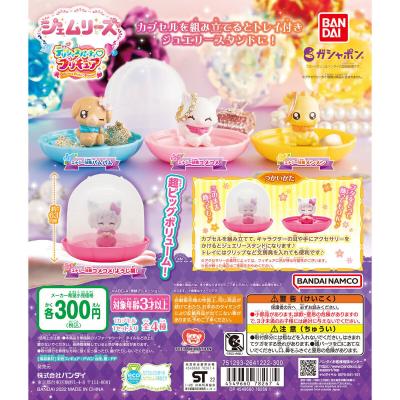 ジェムリーズ デリシャスパーティ♡プリキュア
