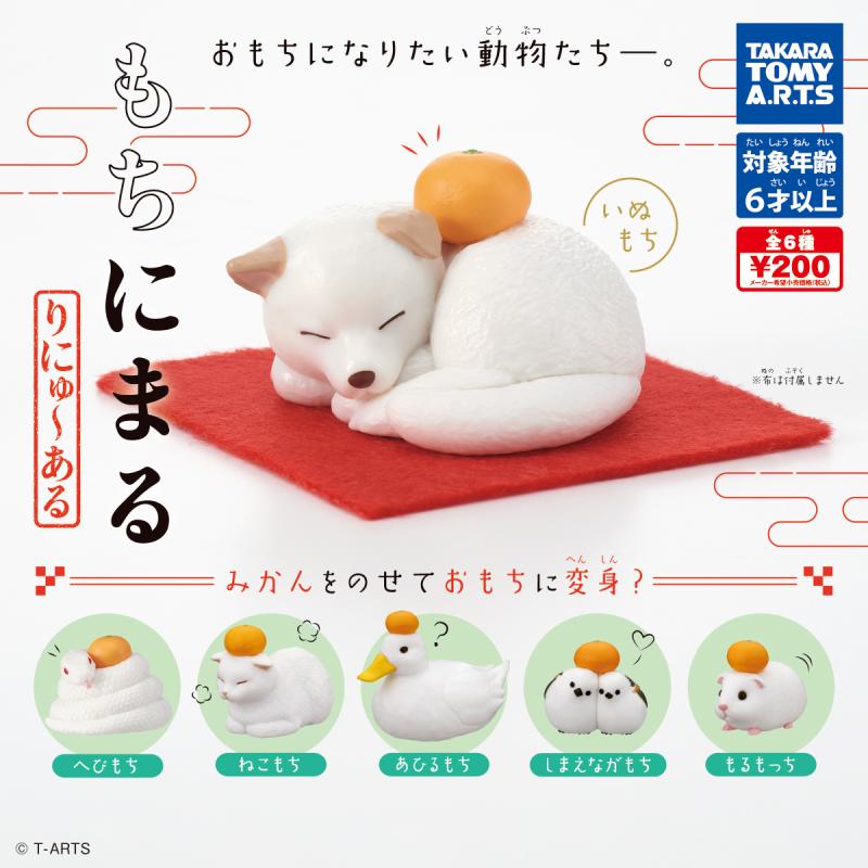 もちにまる りにゅ~ある