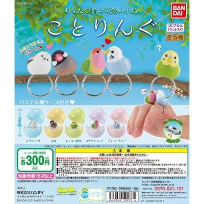 ことりんぐ