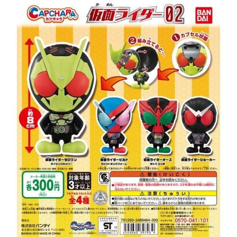 カプキャラ　仮面ライダー02